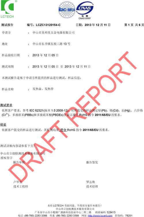 美科美发热盘厂