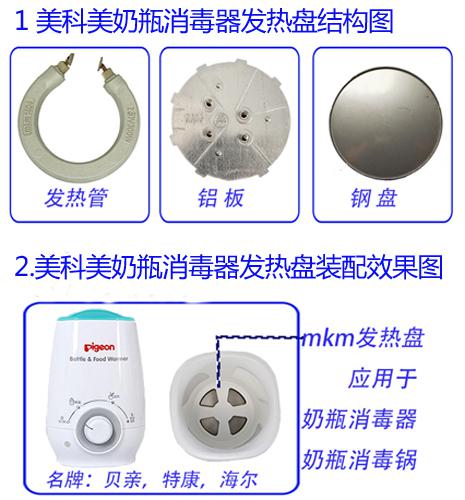 奶瓶消毒器发热盘