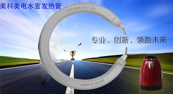 电水壶发热管