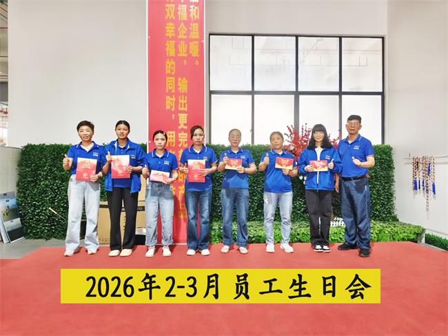 2026-2-3月员工生日会.jpg