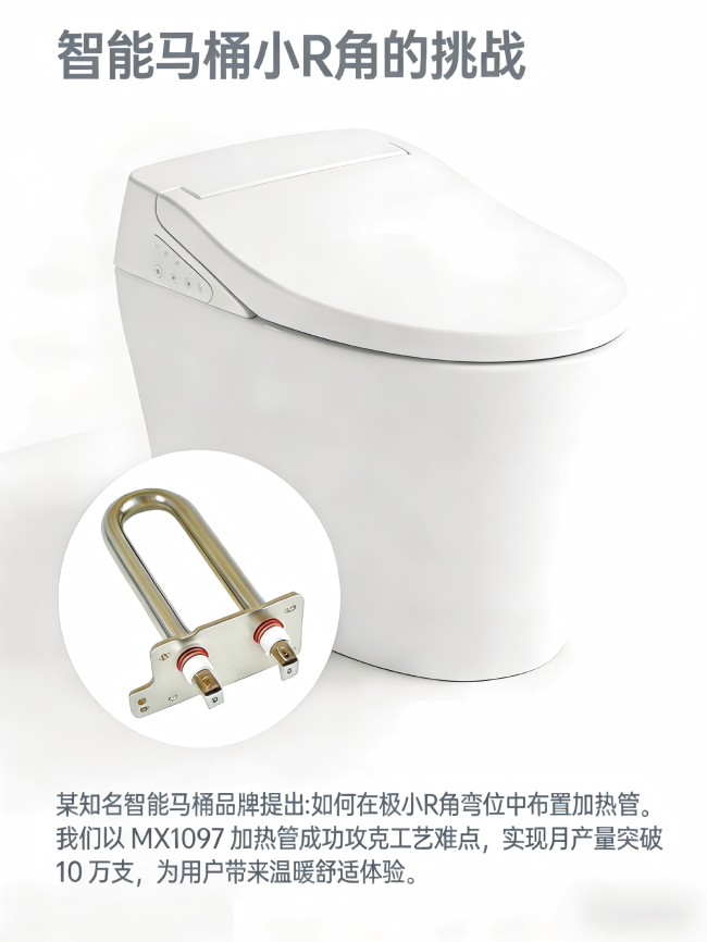 智能马桶加热管.png