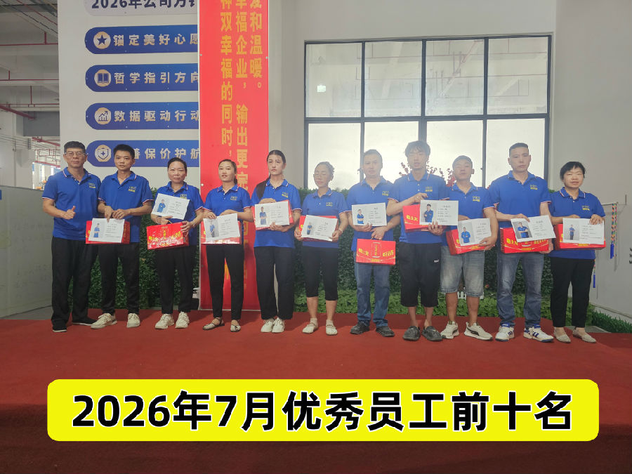 2026年7月份优秀员工.jpg
