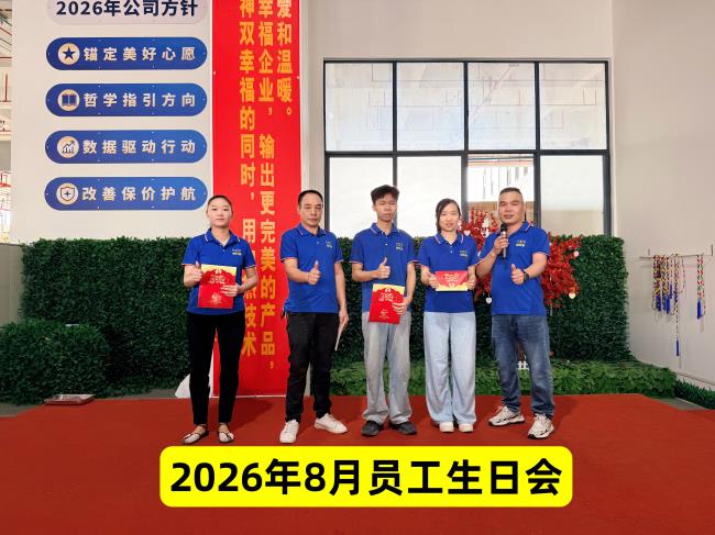 2026年8月生日会.jpg 2026年8月生日会.jpg