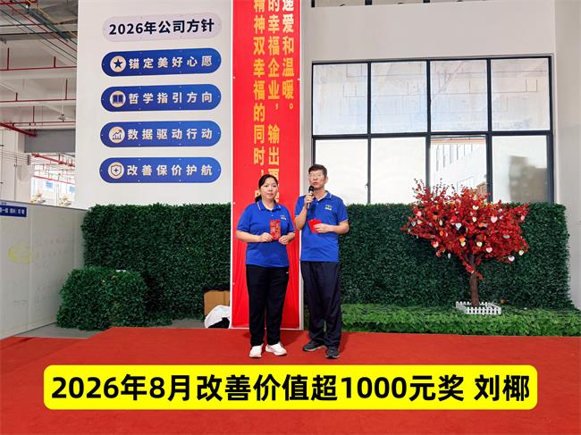 2026年8月改善价值奖(1).jpg 2026年8月改善价值奖(1).jpg