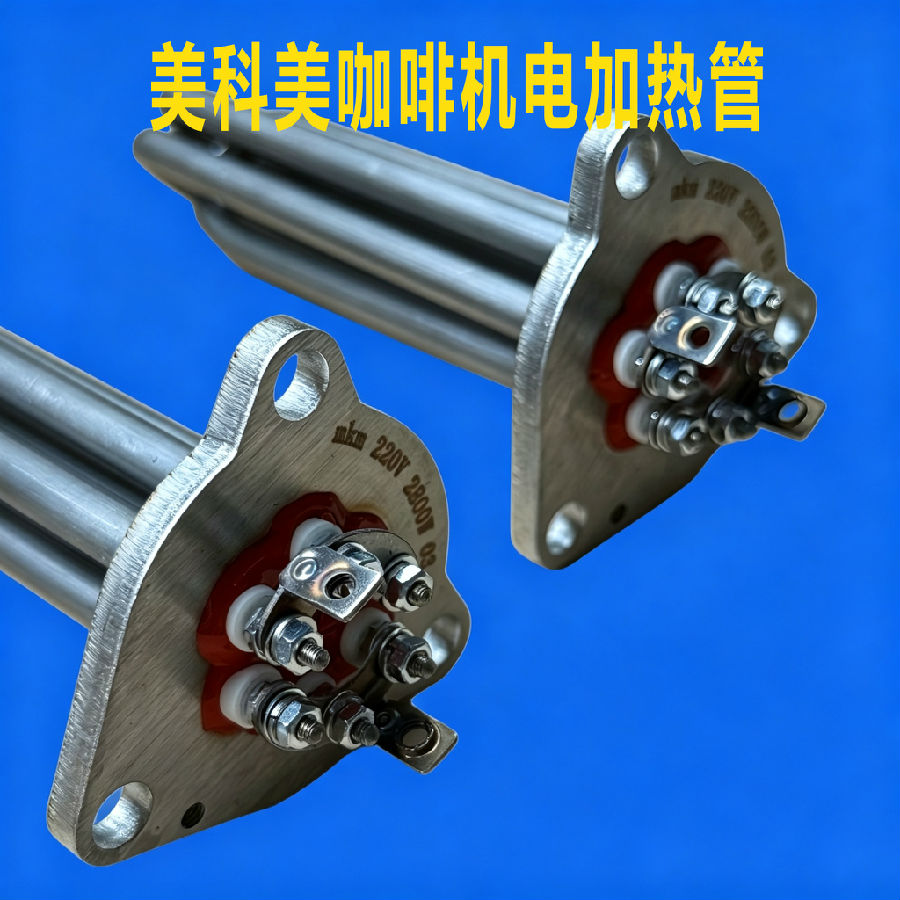 咖啡机电加热管.jpg