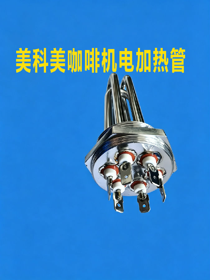 咖啡机电热管.jpg