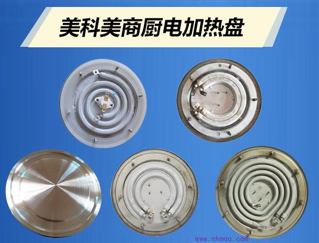 美科美奶瓶消毒器发热盘,信得过的品质